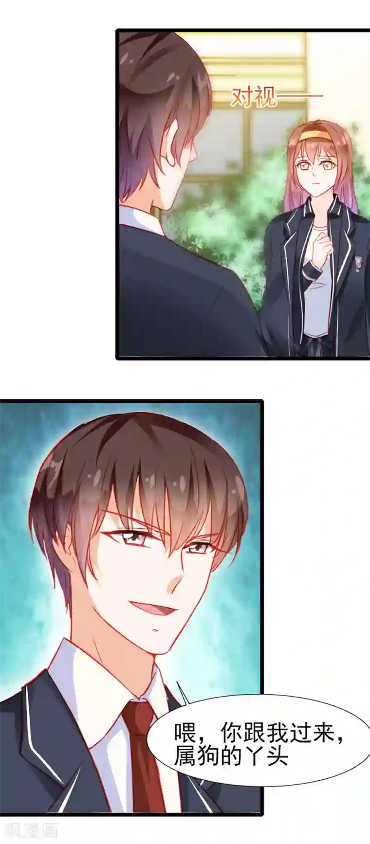 修罗少爷太嚣张第18话