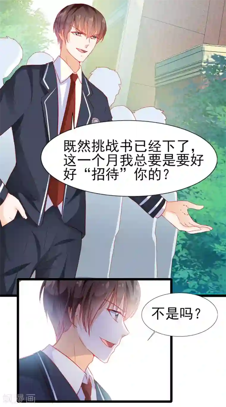 修罗少爷太嚣张第18话