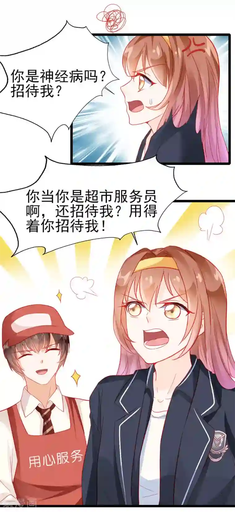 修罗少爷太嚣张第18话