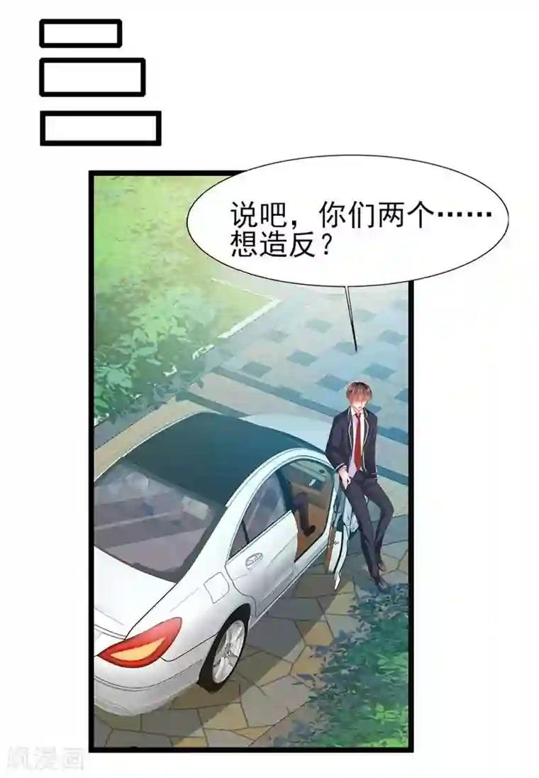 修罗少爷太嚣张第19话