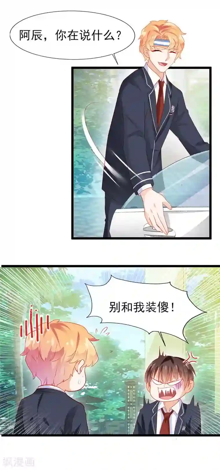 修罗少爷太嚣张第19话