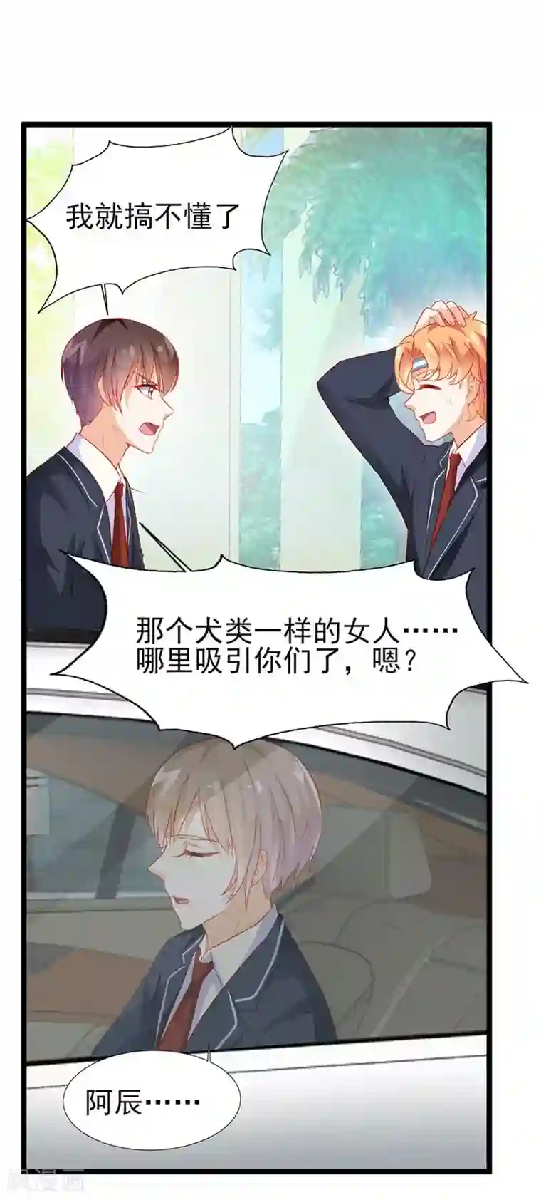 修罗少爷太嚣张第19话