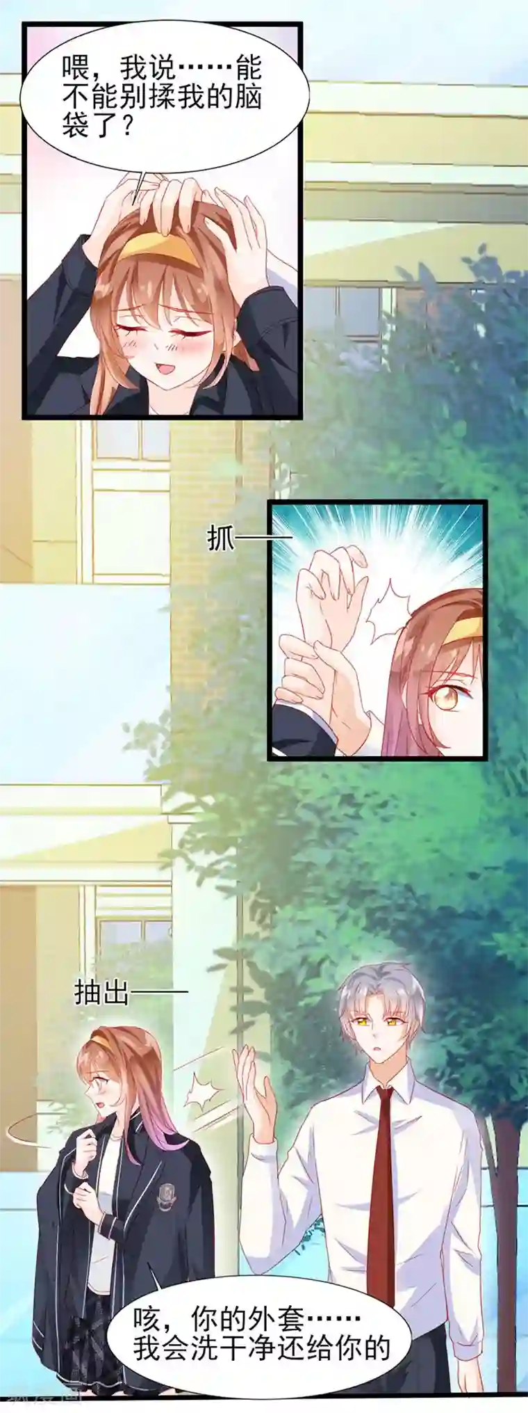 修罗少爷太嚣张第19话