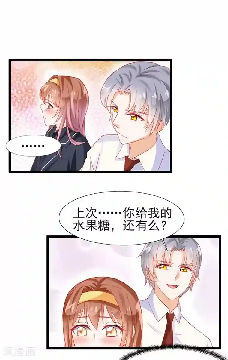 修罗少爷太嚣张第19话