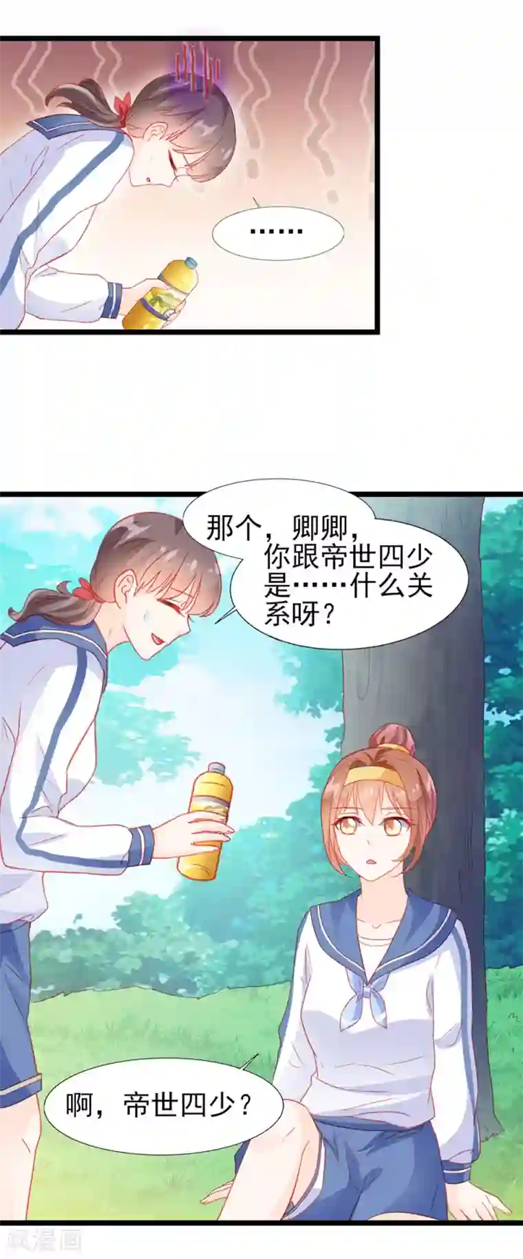 修罗少爷太嚣张第20话