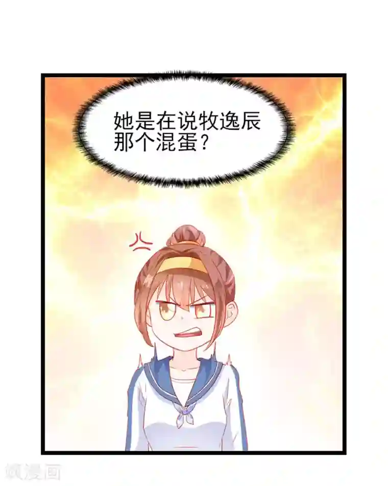 修罗少爷太嚣张第20话