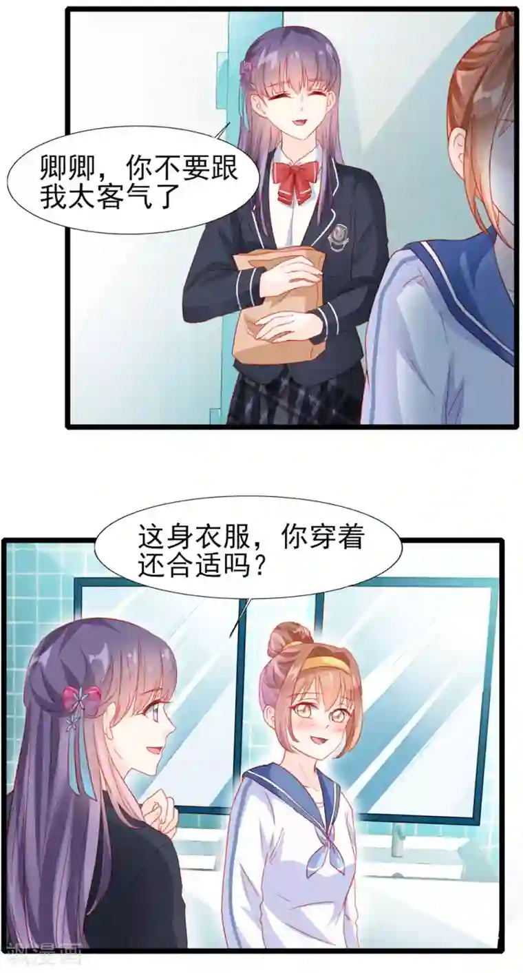 修罗少爷太嚣张第20话