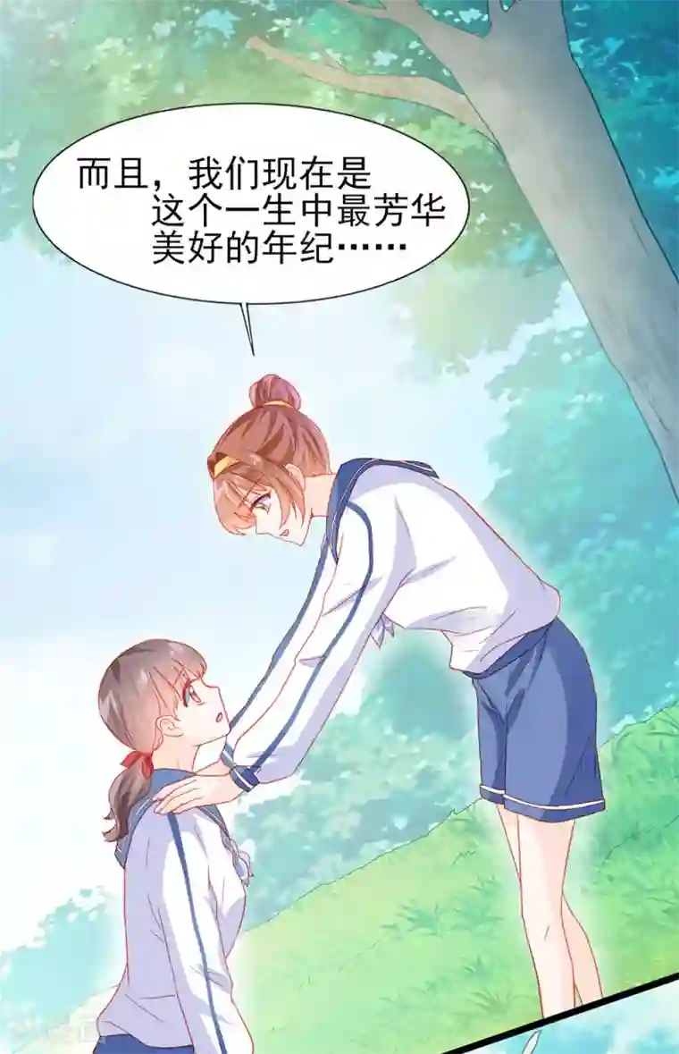 修罗少爷太嚣张第21话