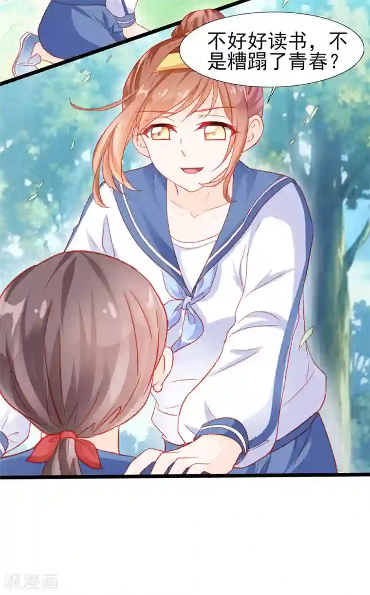 修罗少爷太嚣张第21话