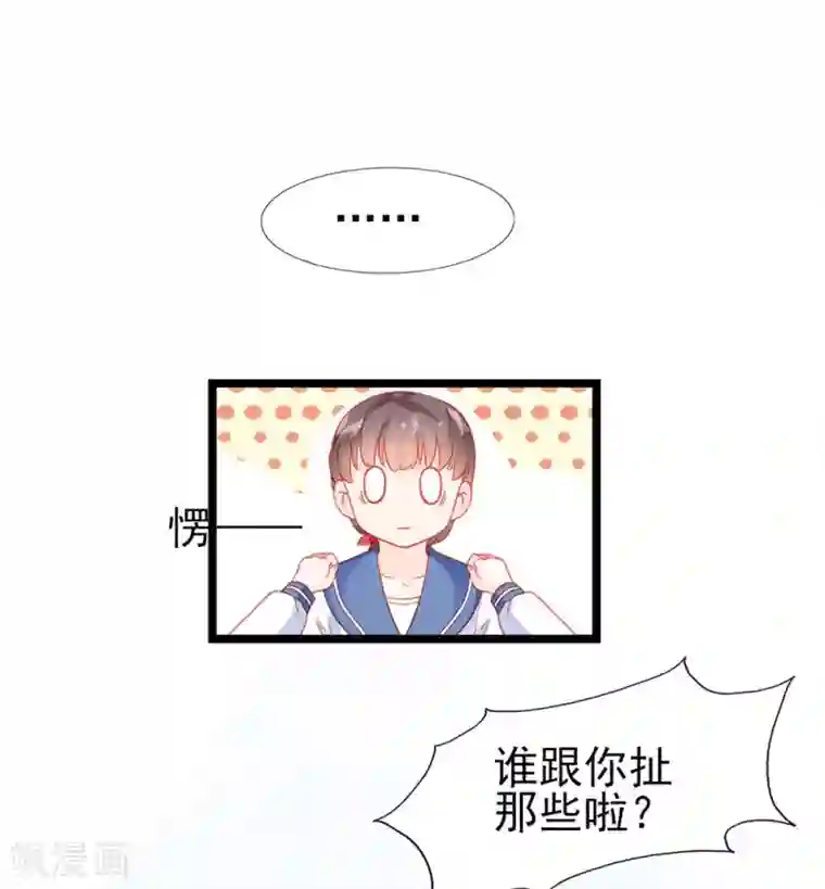 修罗少爷太嚣张第21话