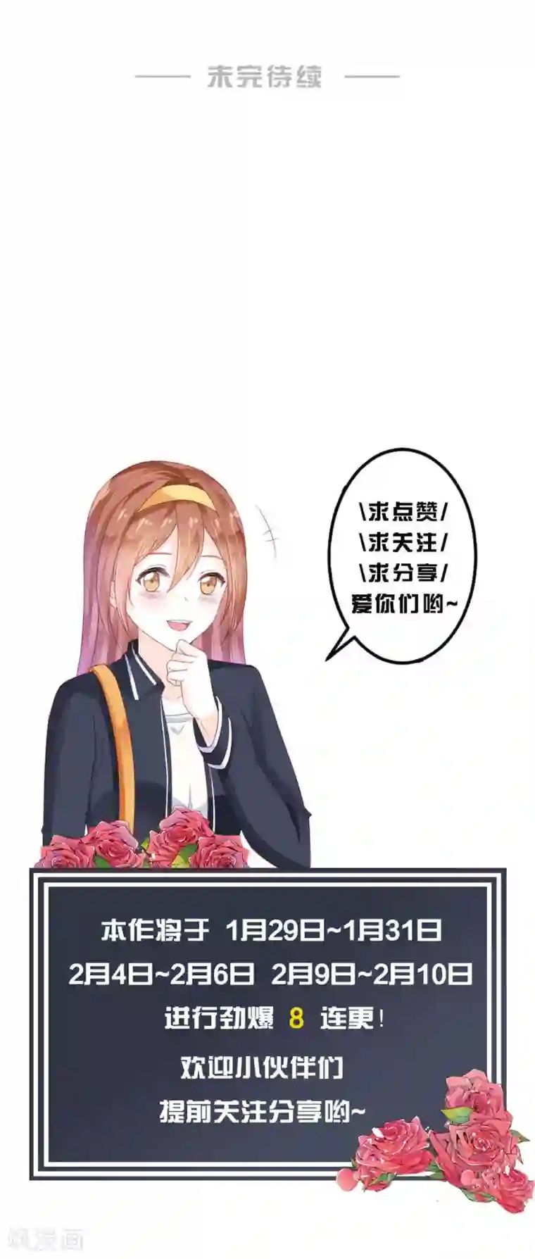 修罗少爷太嚣张第21话