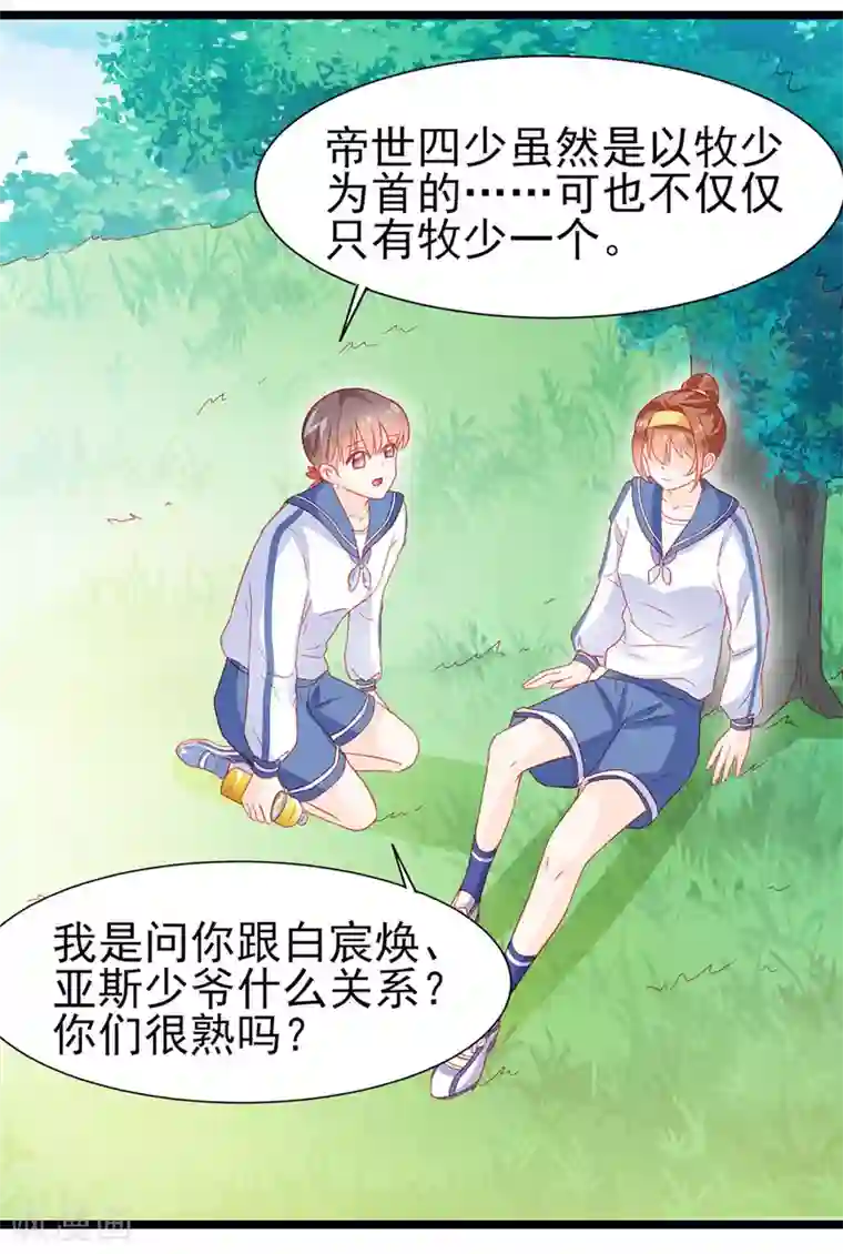 修罗少爷太嚣张第21话