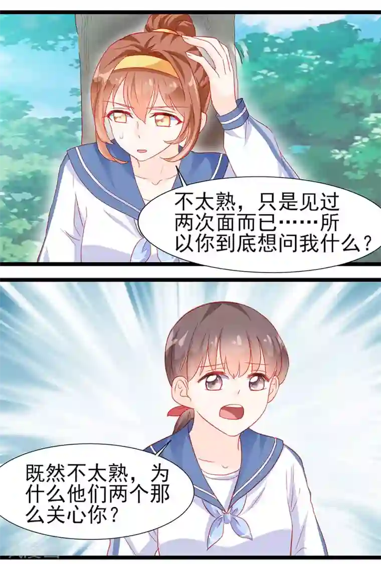 修罗少爷太嚣张第21话