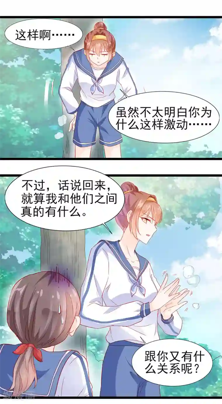 修罗少爷太嚣张第21话