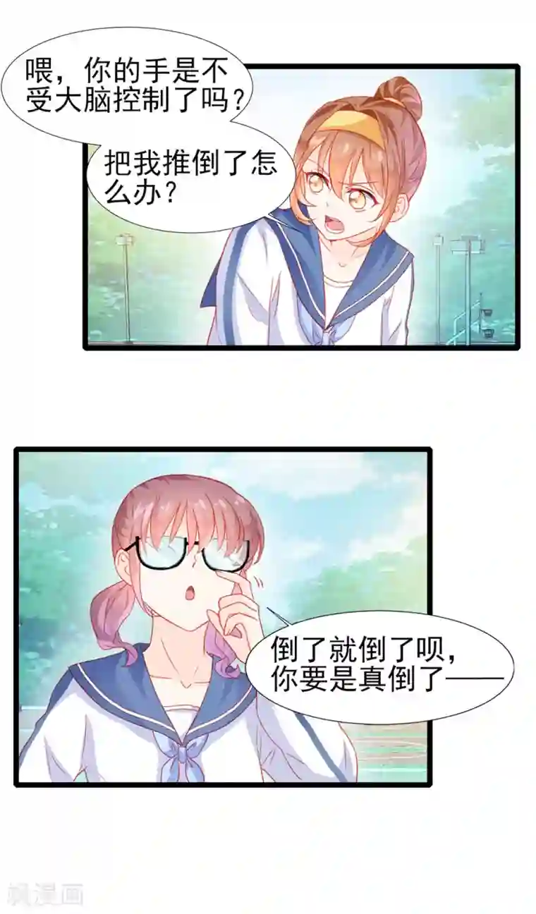 修罗少爷太嚣张第22话