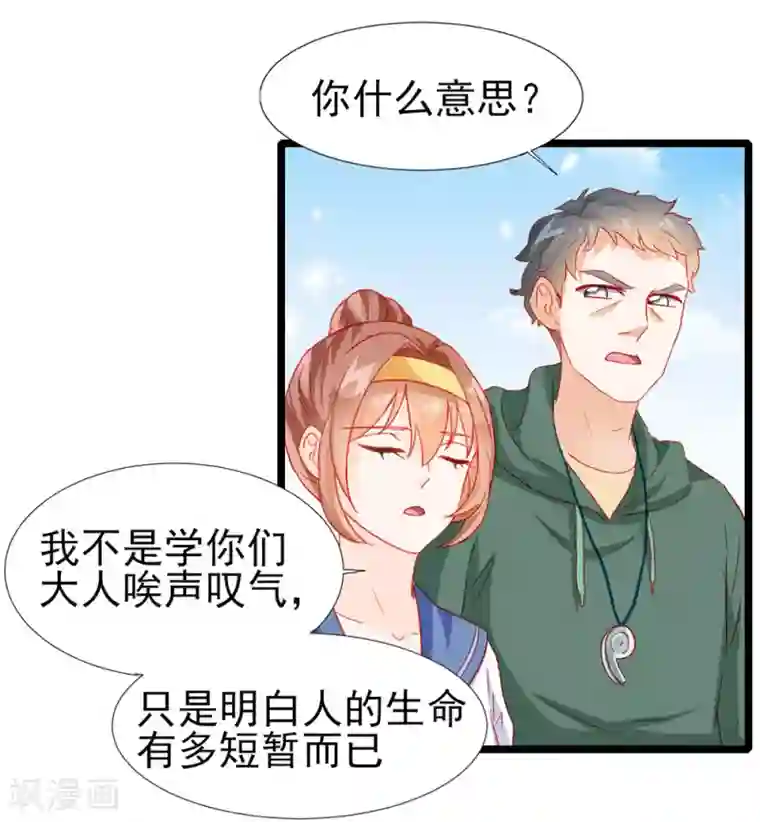 修罗少爷太嚣张第22话