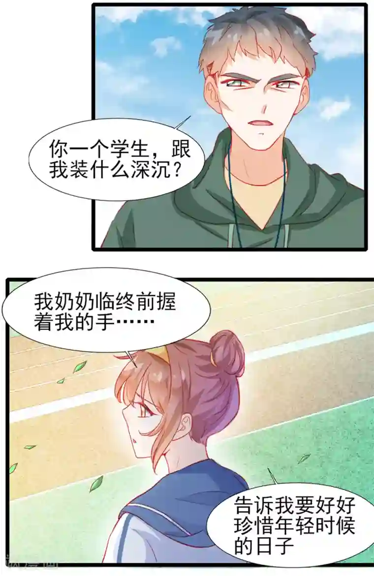 修罗少爷太嚣张第22话