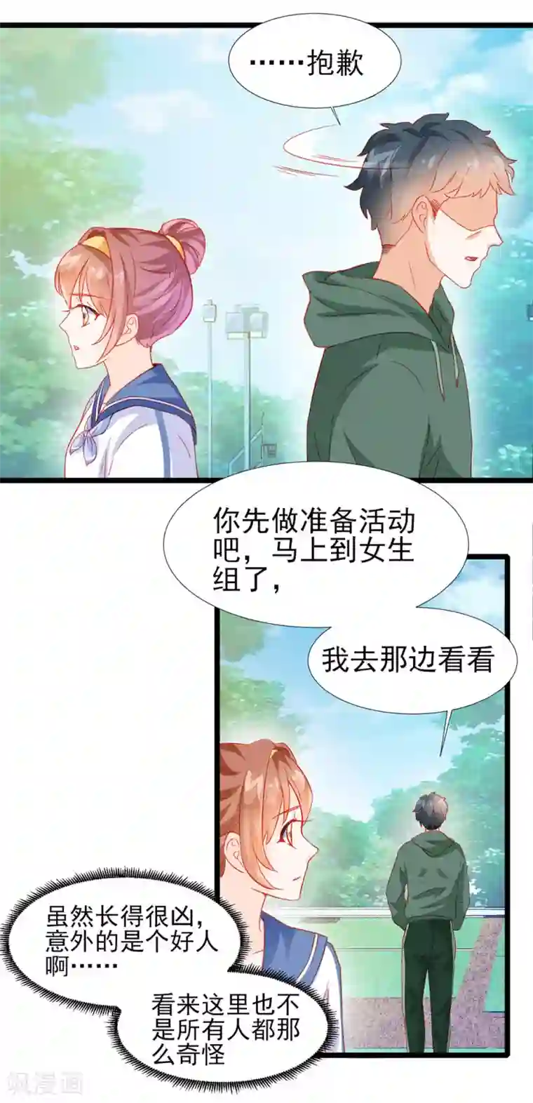 修罗少爷太嚣张第22话