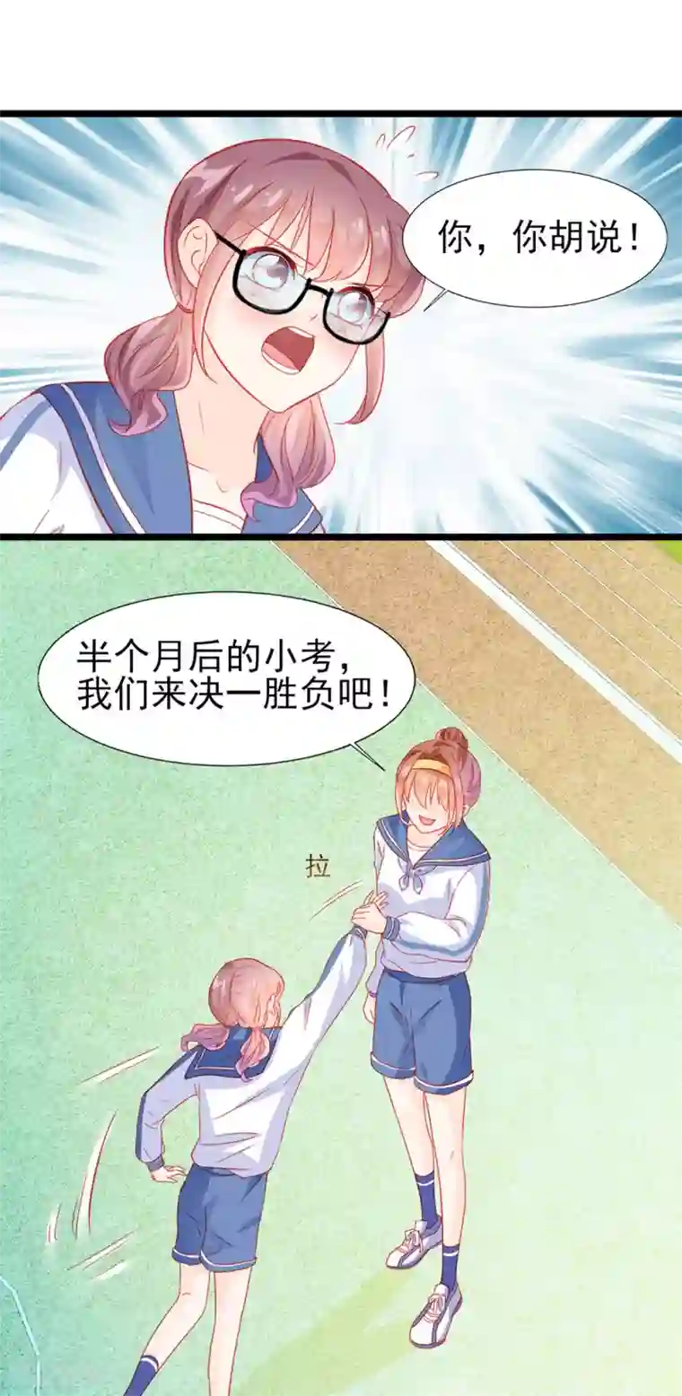 修罗少爷太嚣张第23话