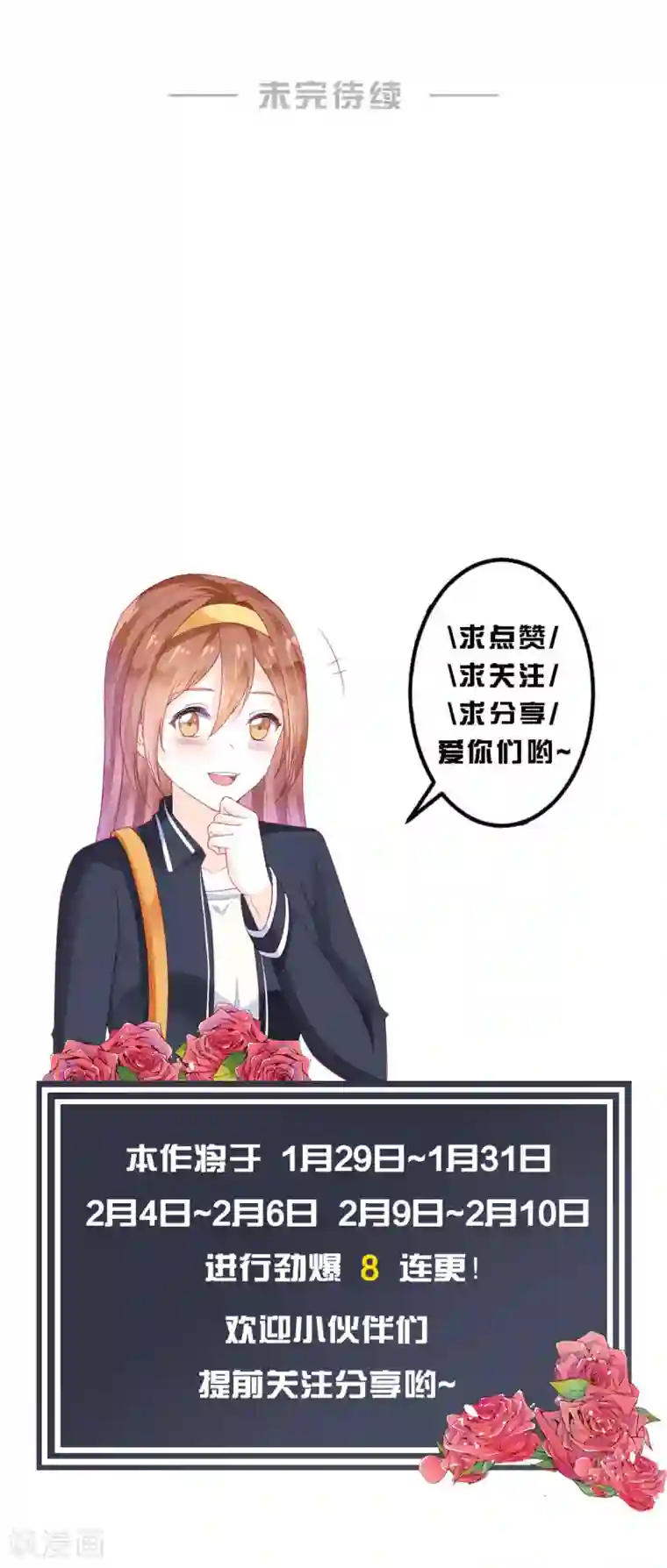 修罗少爷太嚣张第23话