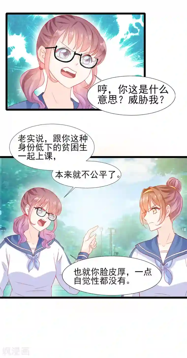 修罗少爷太嚣张第23话