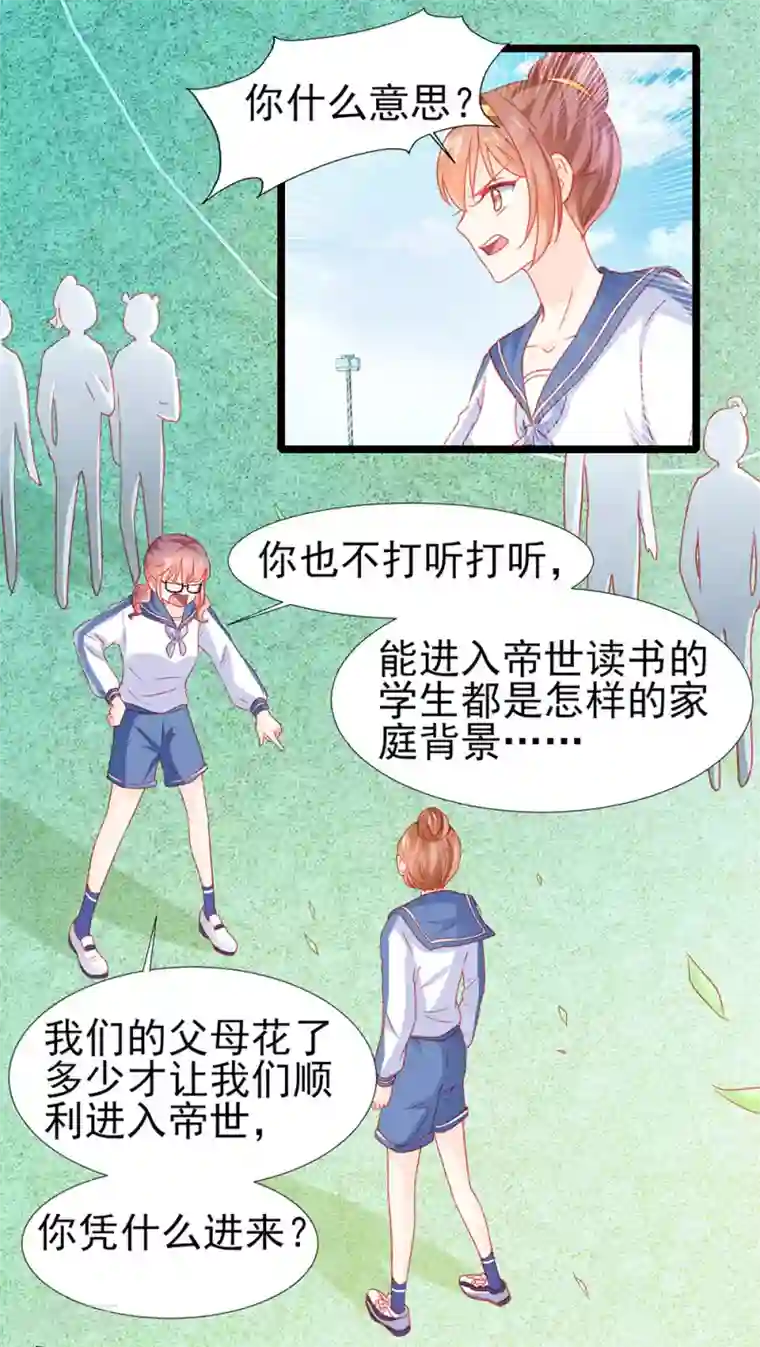 修罗少爷太嚣张第23话