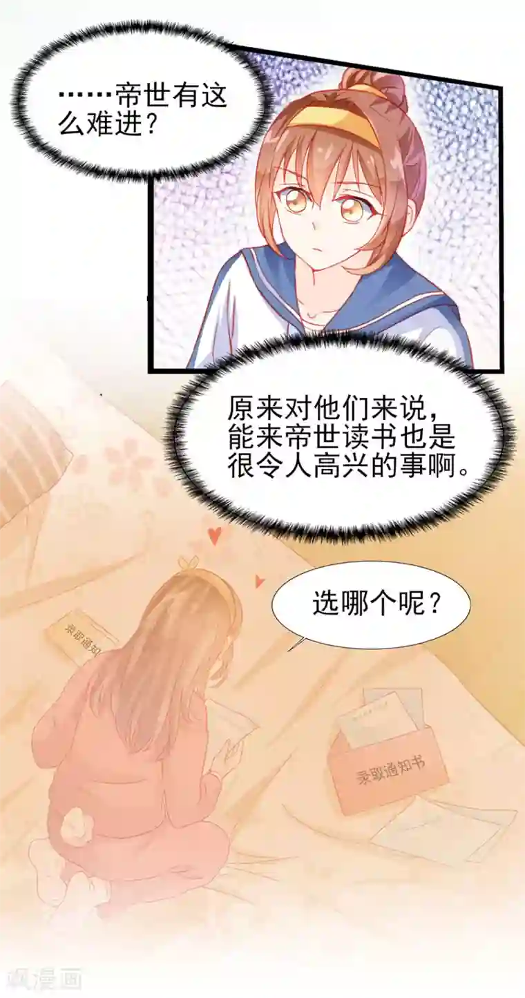 修罗少爷太嚣张第23话
