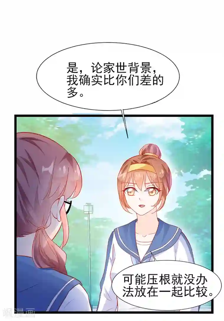 修罗少爷太嚣张第23话