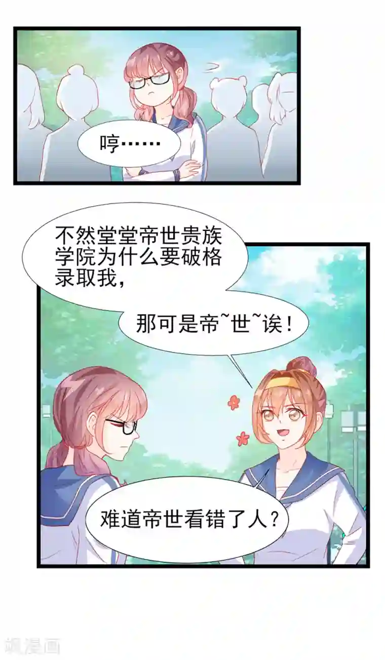 修罗少爷太嚣张第23话