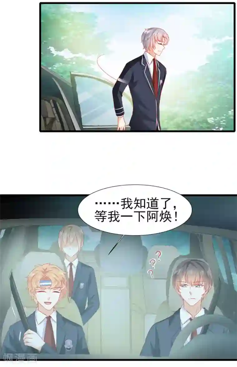 修罗少爷太嚣张第24话