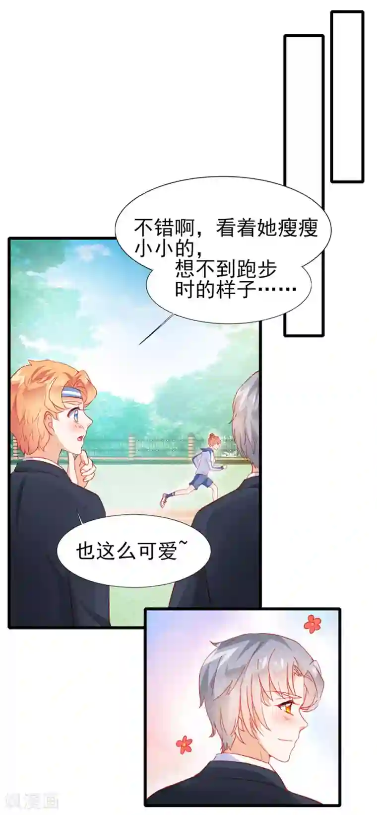 修罗少爷太嚣张第24话