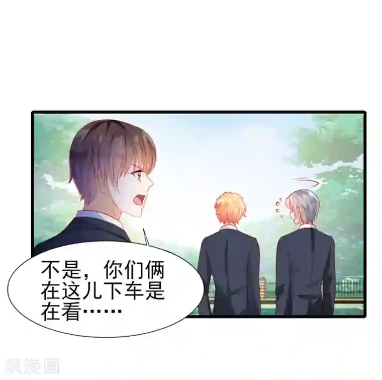 修罗少爷太嚣张第24话