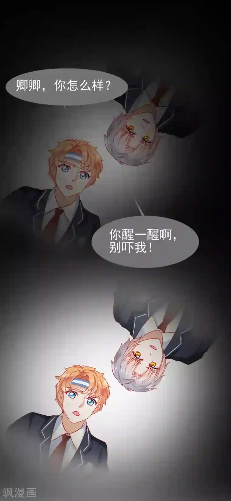 修罗少爷太嚣张第26话