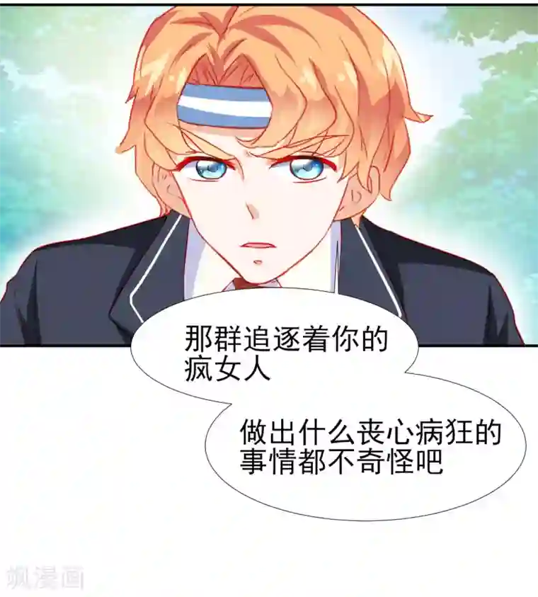 修罗少爷太嚣张第26话