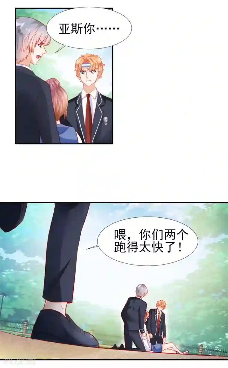 修罗少爷太嚣张第26话