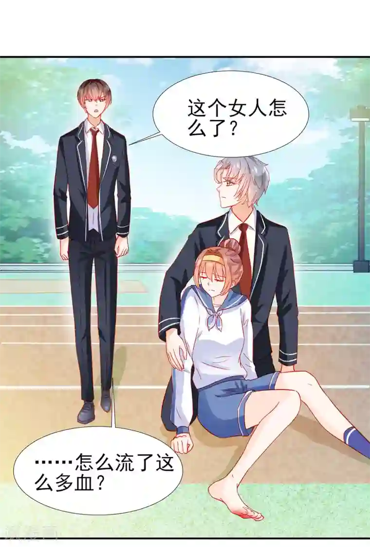 修罗少爷太嚣张第26话