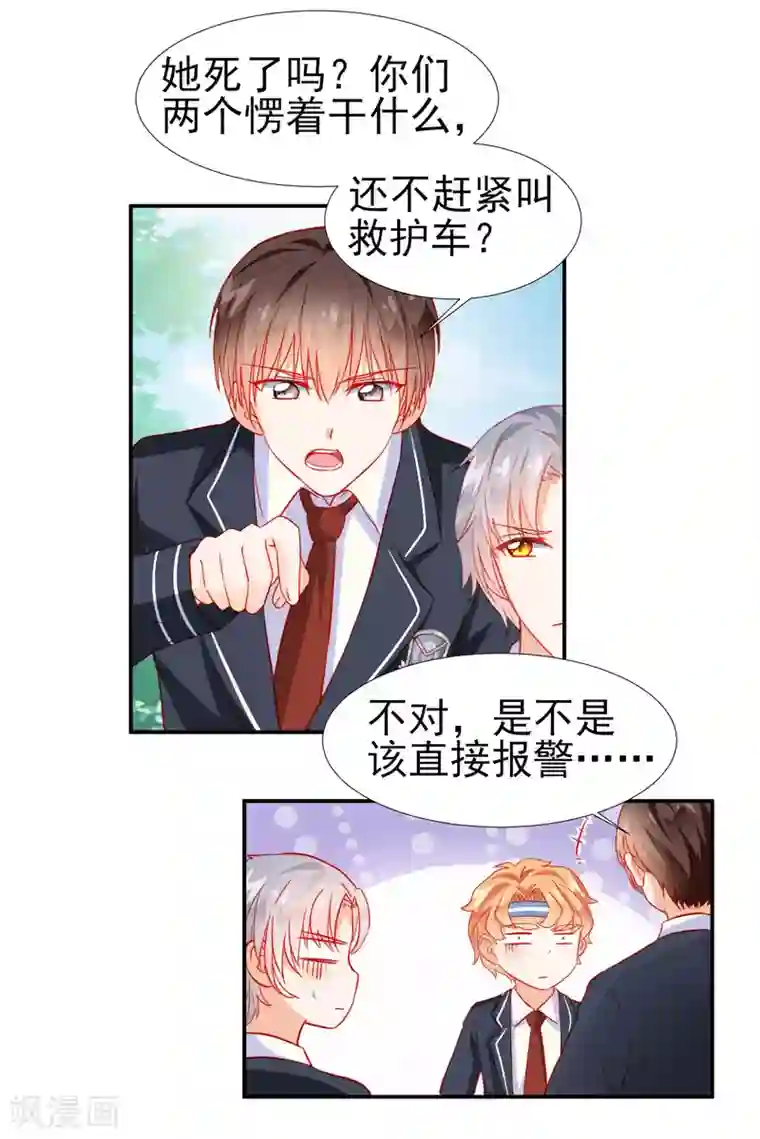 修罗少爷太嚣张第26话