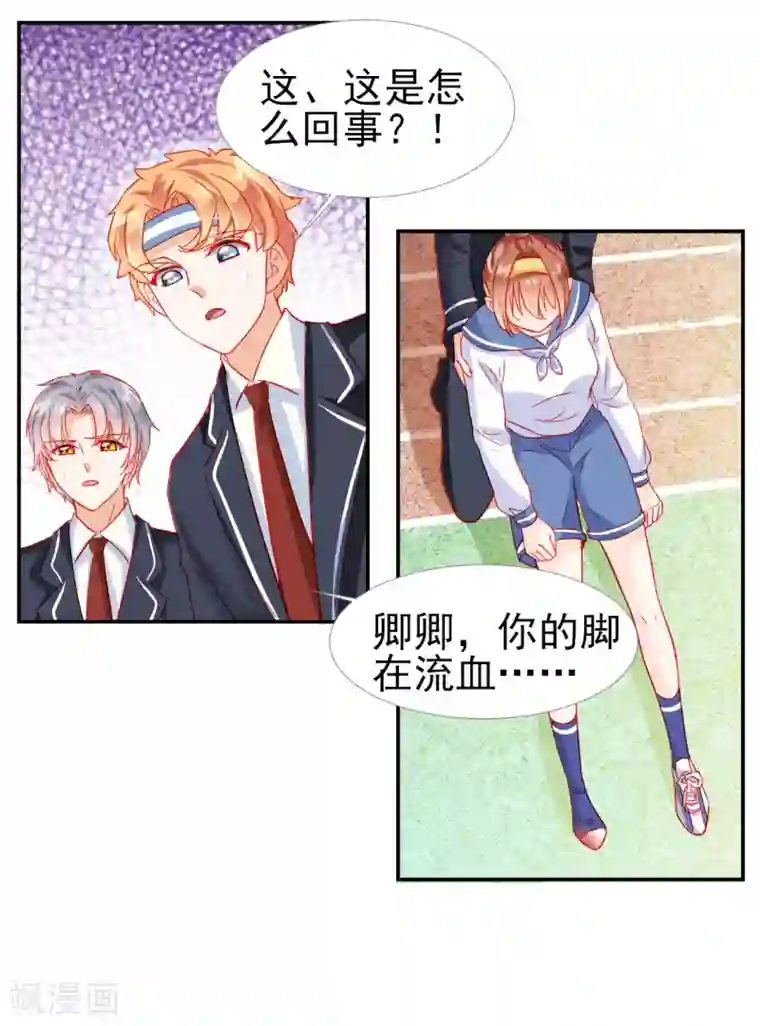 修罗少爷太嚣张第26话