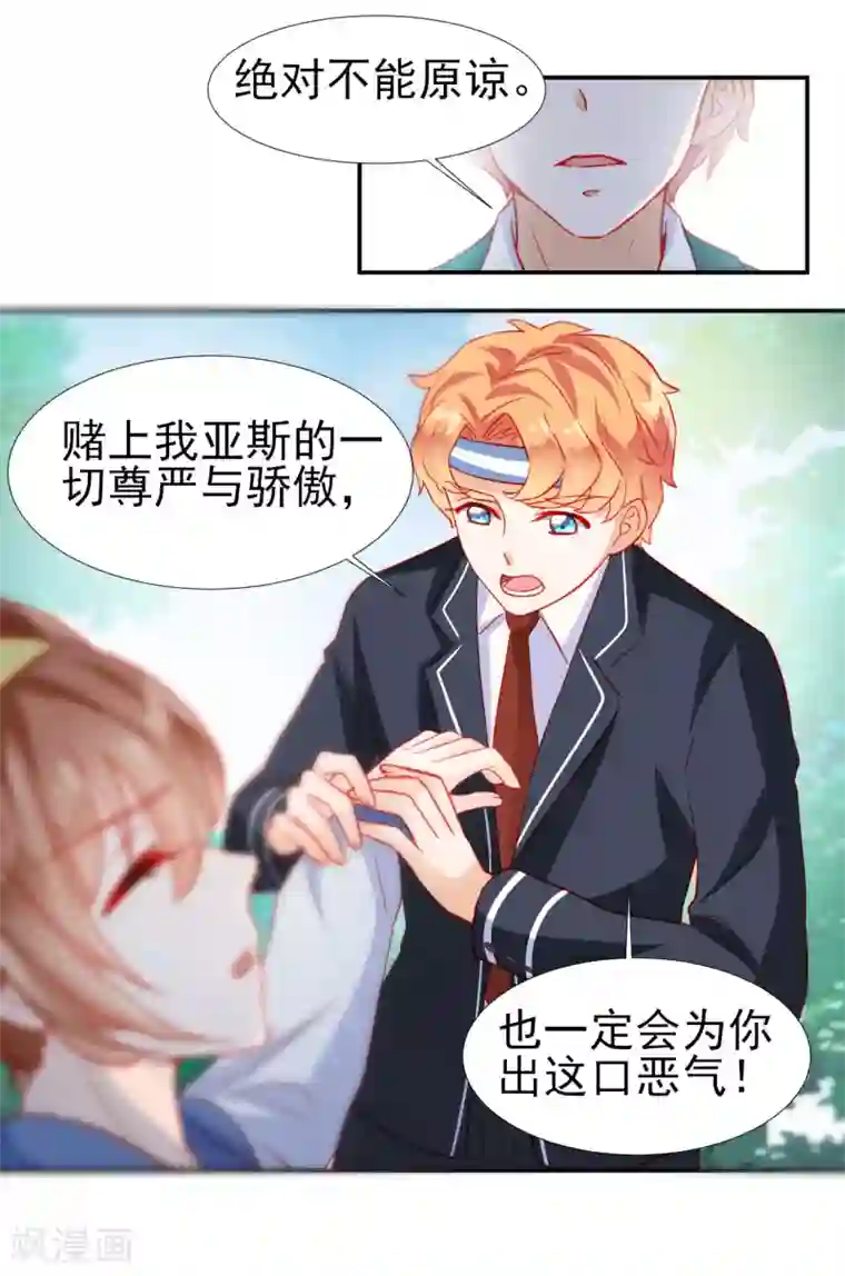 修罗少爷太嚣张第26话