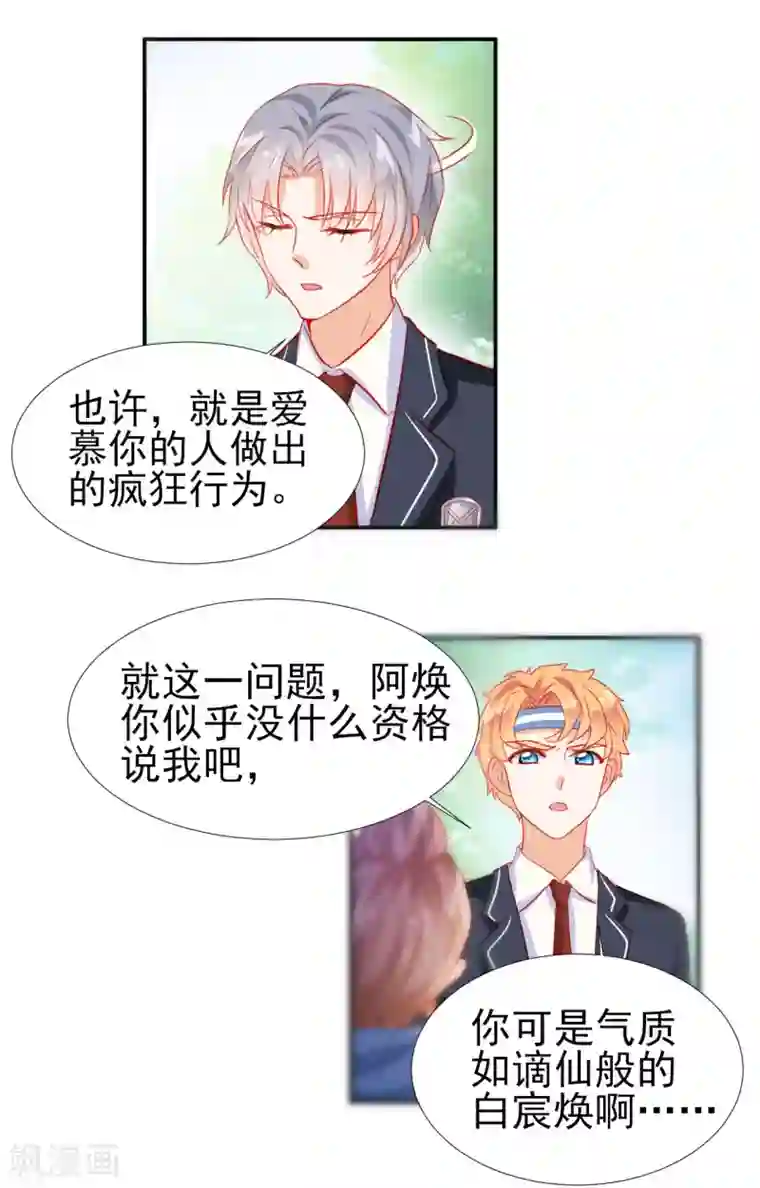 修罗少爷太嚣张第26话