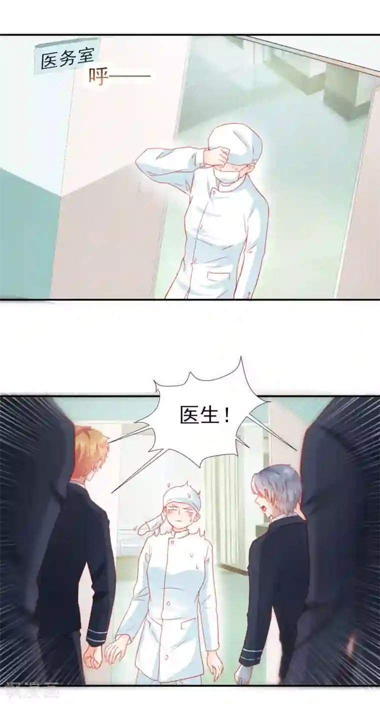 修罗少爷太嚣张第27话