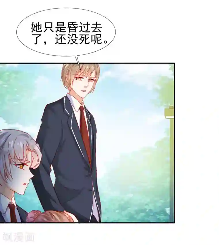 修罗少爷太嚣张第27话