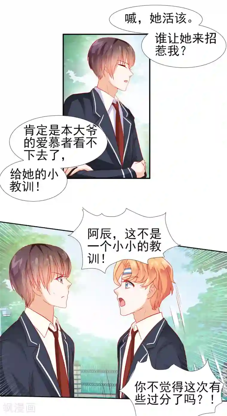 修罗少爷太嚣张第27话