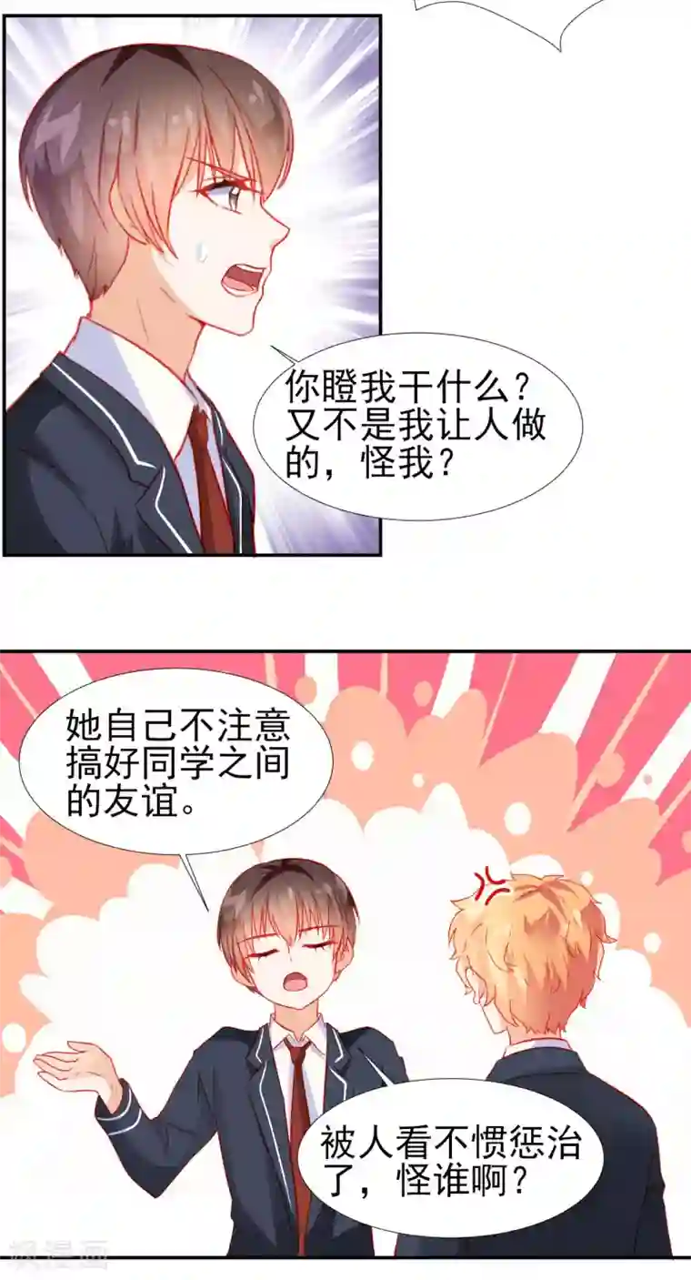 修罗少爷太嚣张第27话