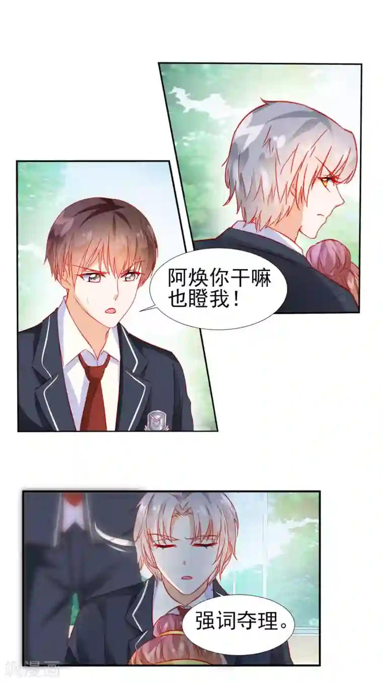 修罗少爷太嚣张第27话