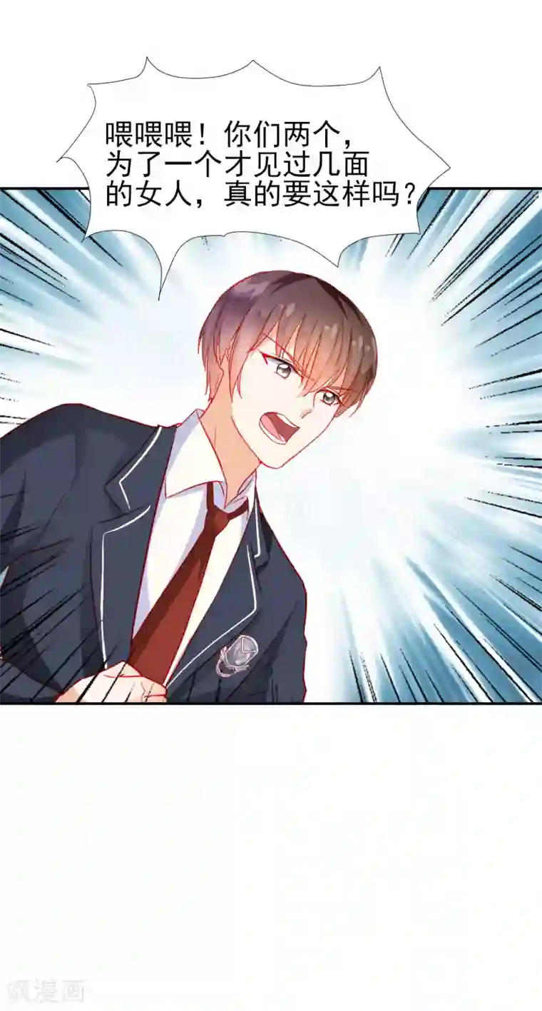 修罗少爷太嚣张第27话