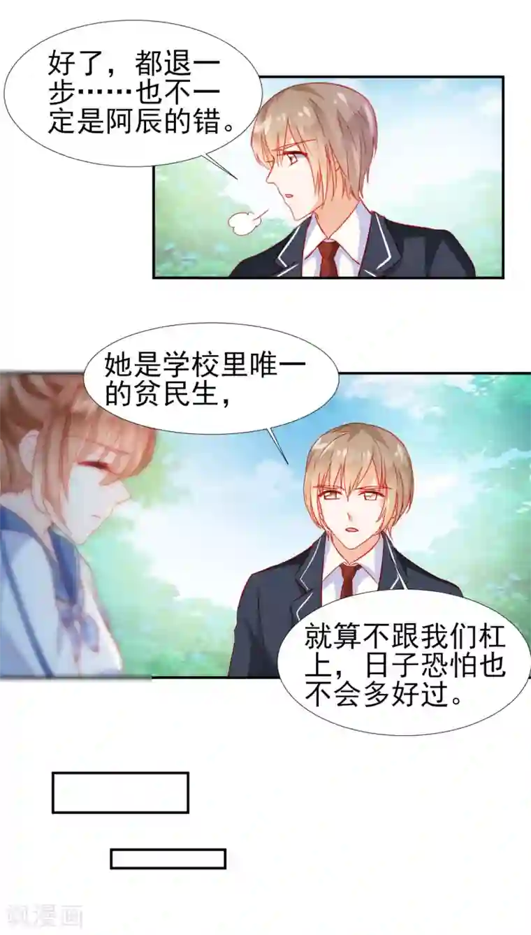 修罗少爷太嚣张第27话