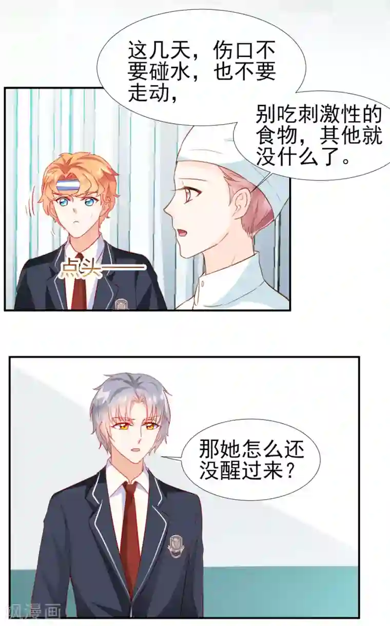 修罗少爷太嚣张第28话