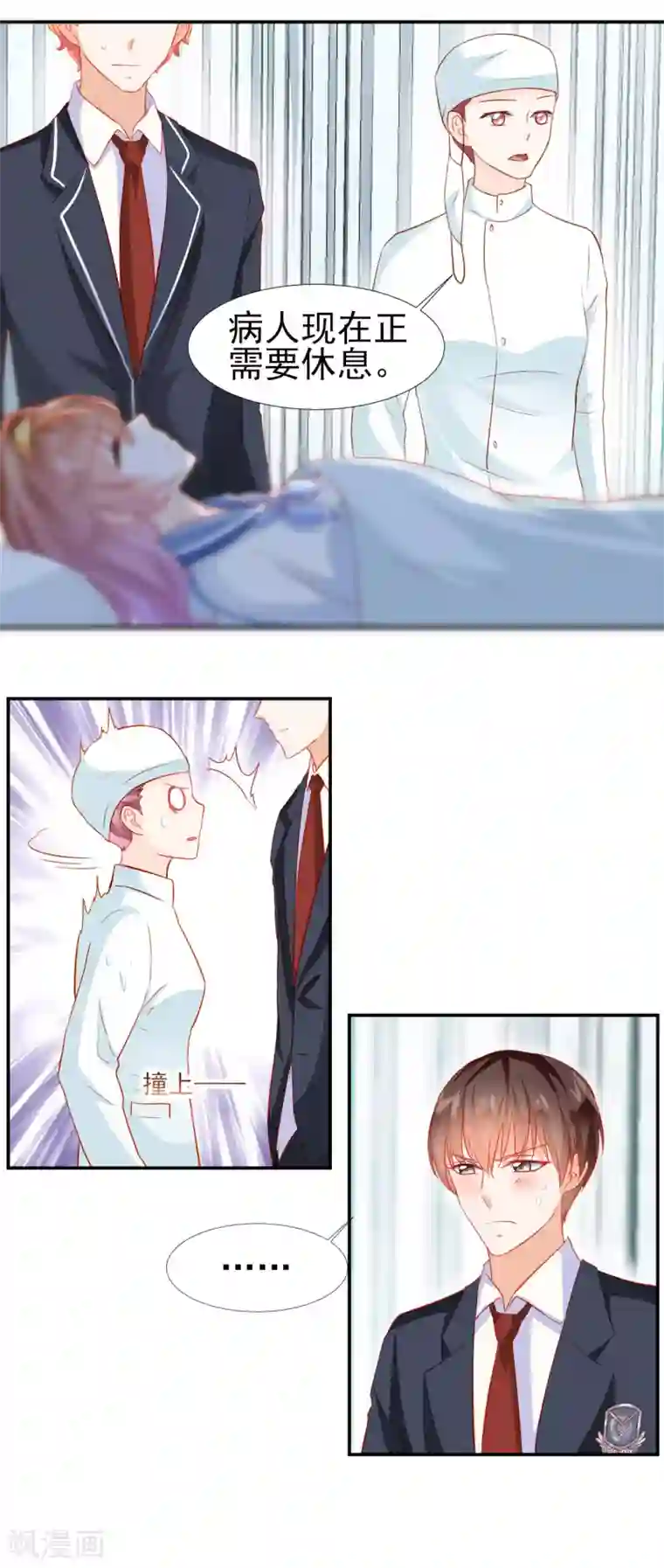 修罗少爷太嚣张第28话