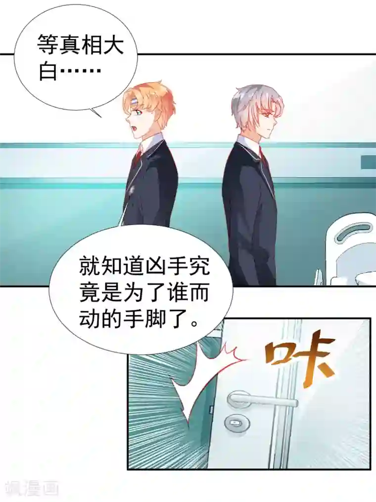 修罗少爷太嚣张第28话